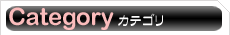 �A�_���g�`���b�g�̃J�e�S��